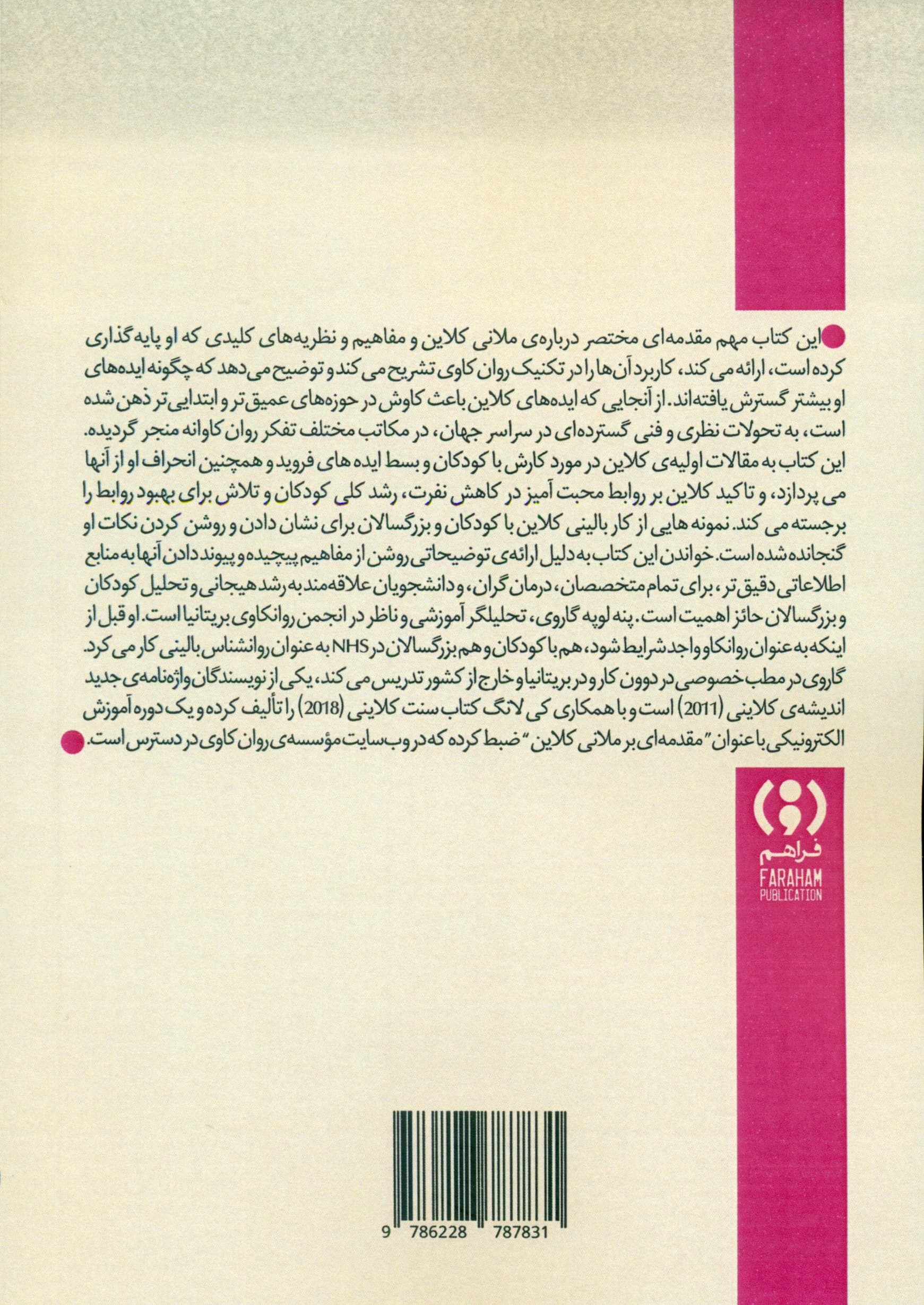 روانکاوی ملانی کلاین (درآمدی کوتاه و نو)