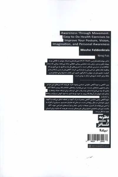 آگاهی از طریق حرکت (تمرینات تندرستی برای رشد فردی)