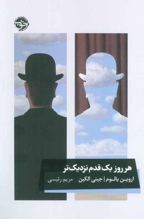 هر روز 1 قدم نزدیکتر