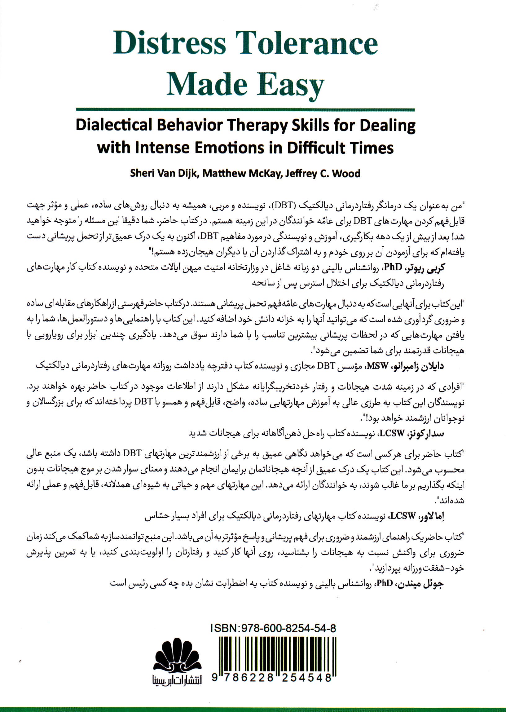 رفتاردرمانی دیالکتیک برای تحمل پریشانی (مهارتهای درمانی برای کنار آمدن با هیجانات شدید در شرایط دشوار)