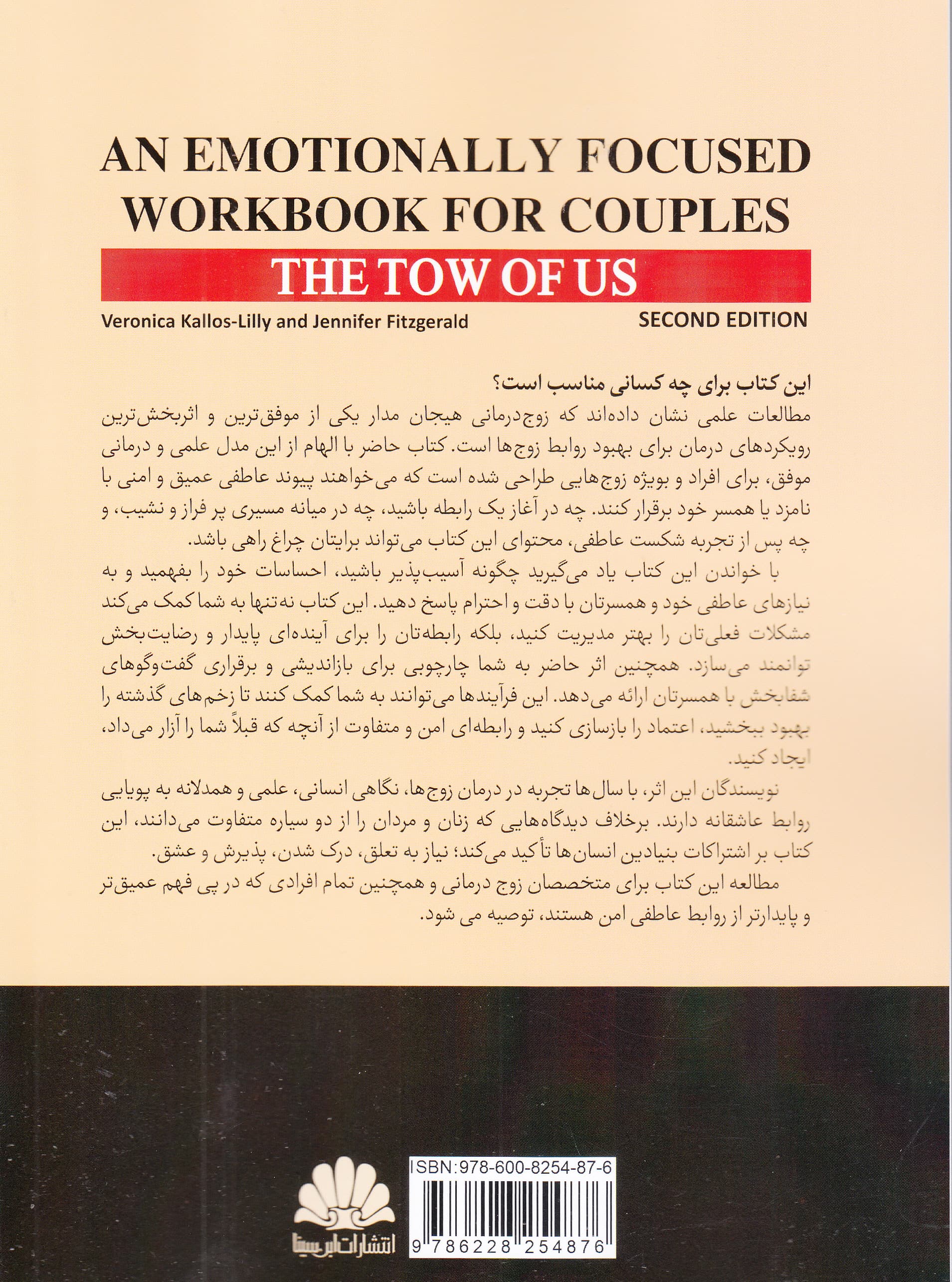 ما 2 نفر (درمان هیجانمدار برای زوجها) کتاب تمرین