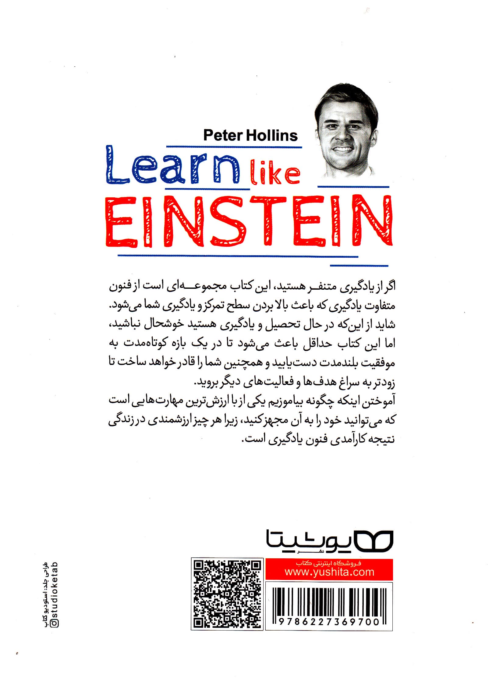 یادگیری به سبک انیشتین (یادگیری سریع)