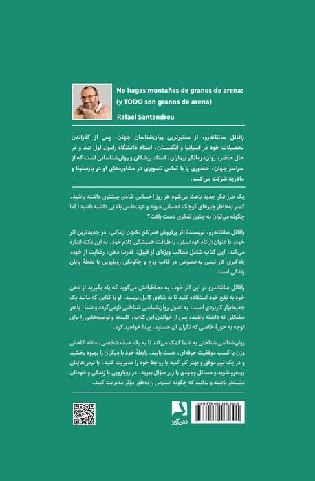 از کاه کوه نسازید (هنر سادهسازی زندگی و رهایی از استرس)