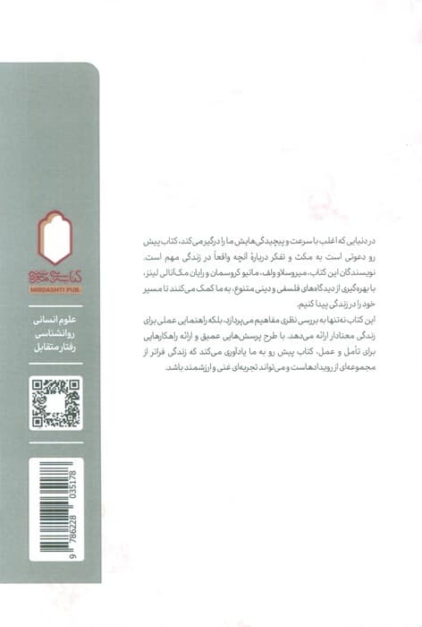 زندگی ارزش زیستن دارد (رهنمونی برای موضوعی مهم)