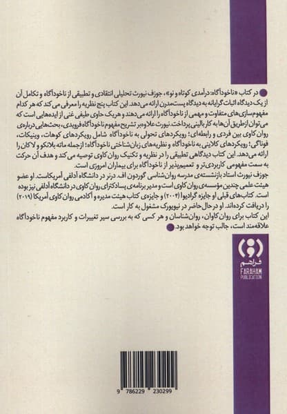 ناخودآگاه (درآمدی نو و کوتاه)