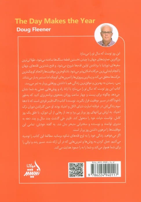 این روز توست که سال تو را میسازد (با خلق 1 روز موفق کل زندگیتان را سرشار از پیروزی کنید)