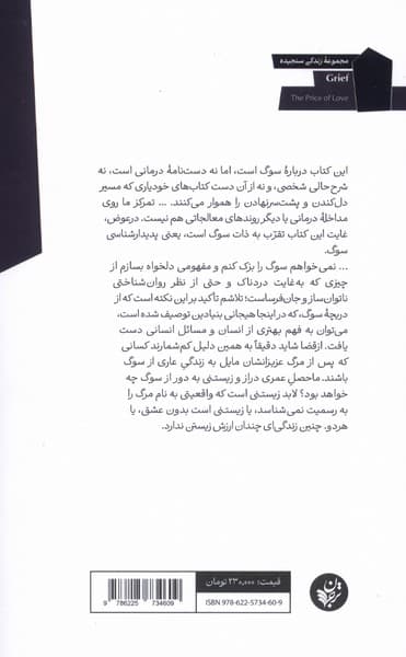 سوگ (بهایی که برای عشق میپردازیم)