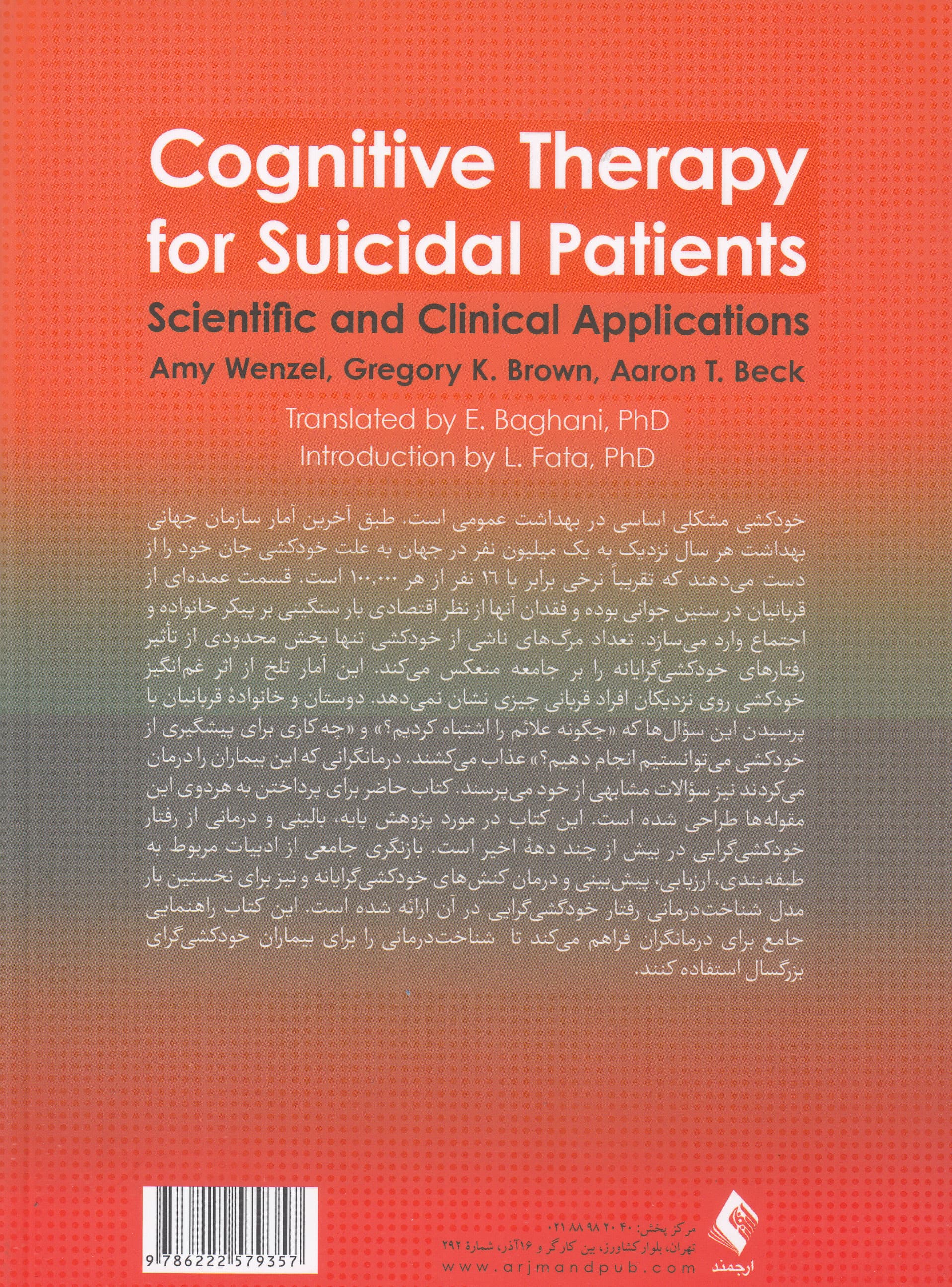 شناختدرمانی برای بیماران خودکشیگرا (کاربستهای علمی و بالینی)