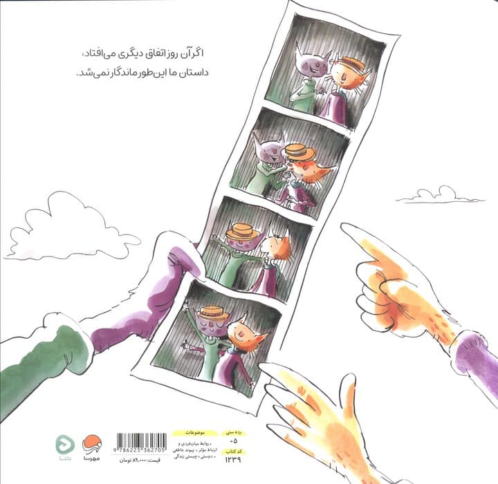 من و تو دوست تا همیشه