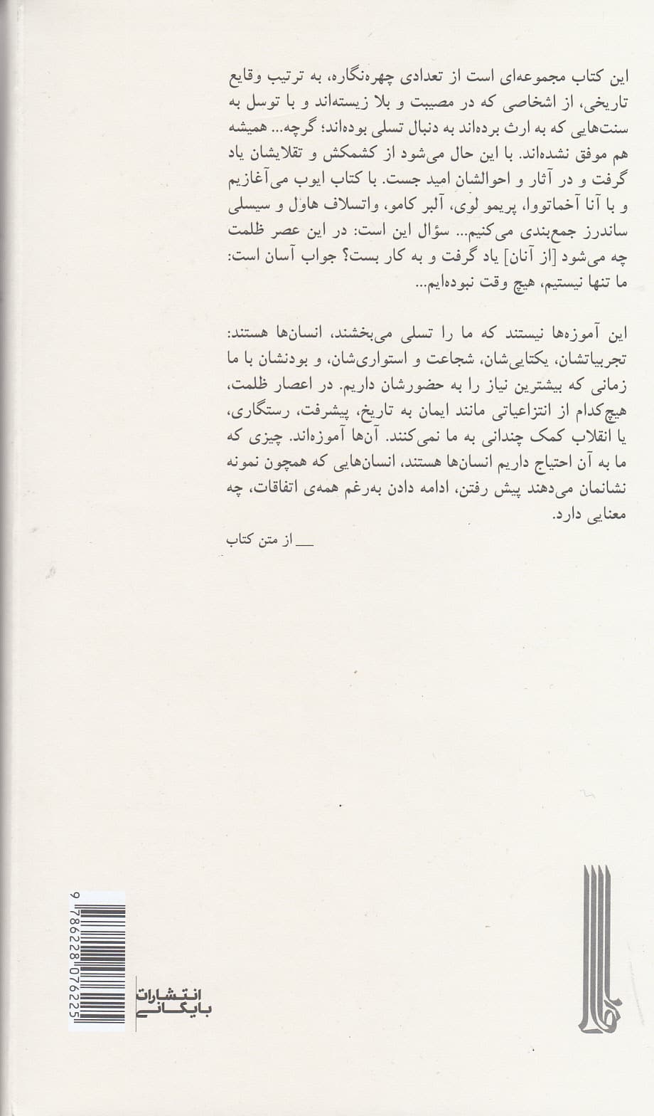 در باب تسلی خاطر (آرامش یافتن در عصر ظلمت)