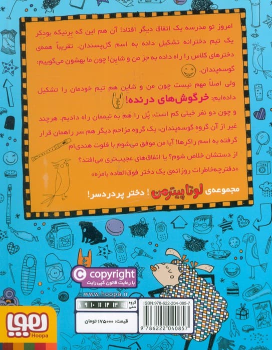 لوتا پیترمن 2 (گوسفند اینجا،گوسفند آنجا،گوسفند همه جا)