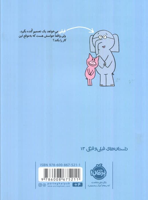 من و تو و بستنی! (داستان های فیلی و فیگی13)