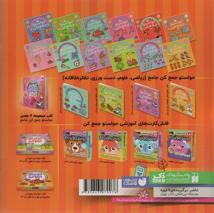 حواستو جمع کن 1 (تشخیص و ارتباطات،تطابق و هماهنگی)