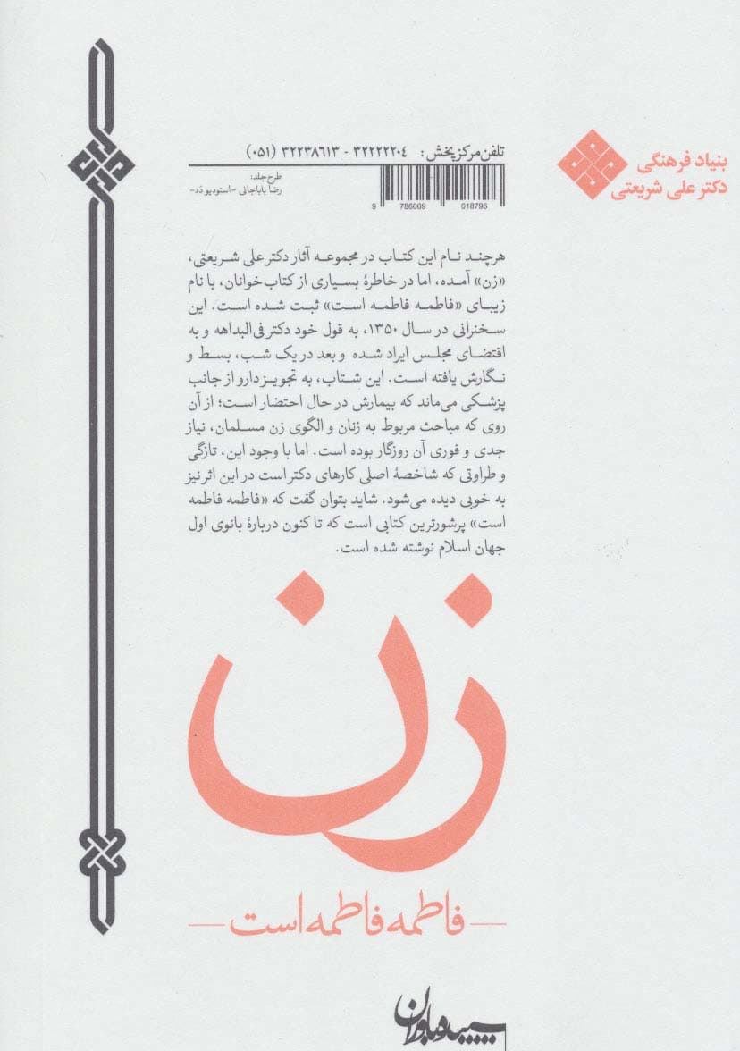 زن (فاطمه فاطمه است)،(مجموعه آثار21)