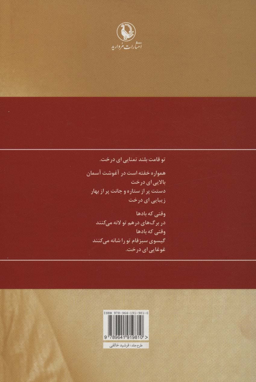 گزینه اشعار (سیاوش کسرایی)