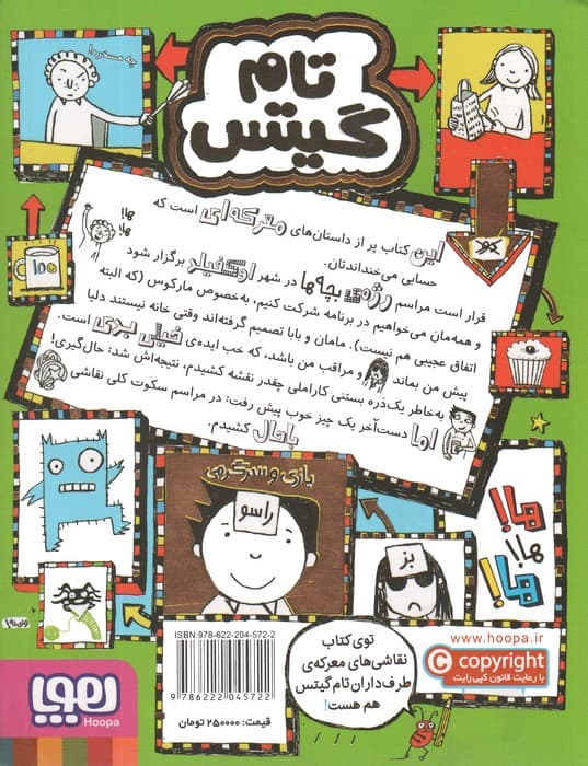 تام گیتس 18 (ده داستان معرکه)