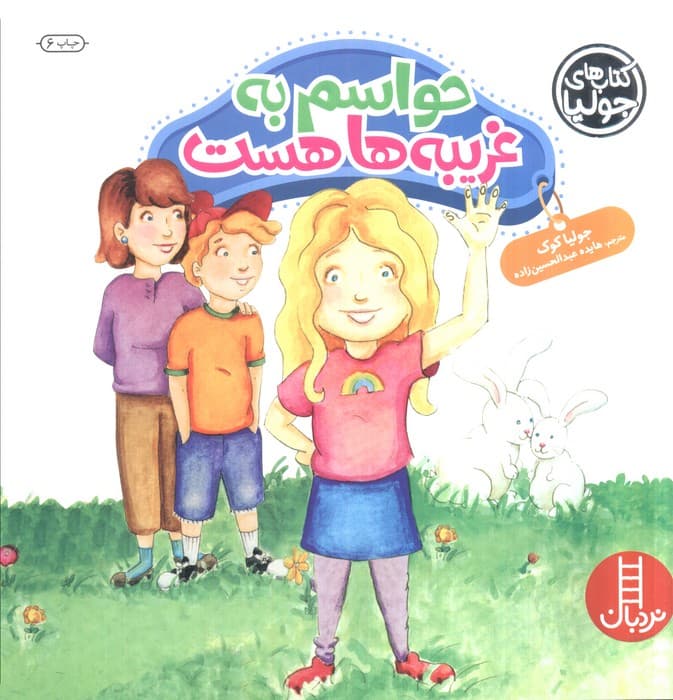 جولیا33 (حواسم به غریبه ها هست)،(گلاسه)