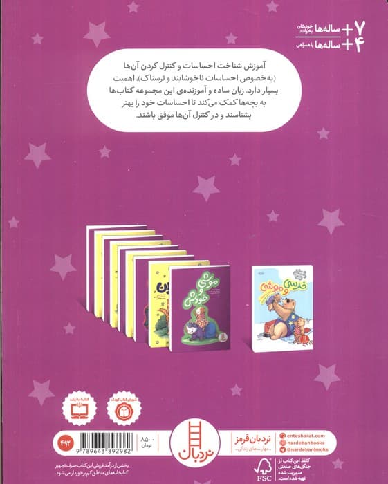 موشی و دلتنگی (گلاسه)