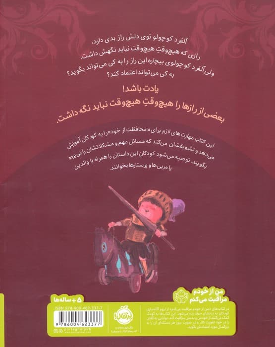 بعضی از رازها را نباید نگه داشت (من از خودم مراقبت می کنم)،(گلاسه)