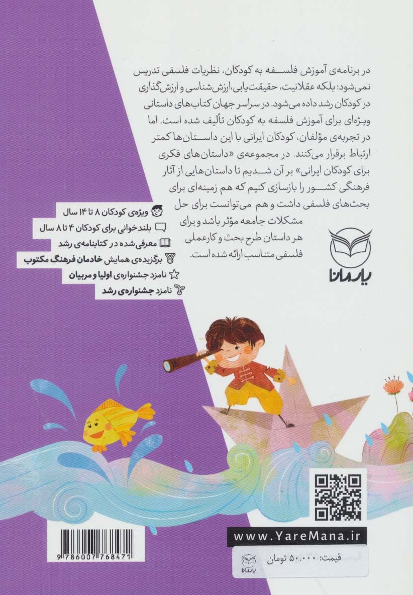 داستان های فکری برای کودکان ایرانی 6