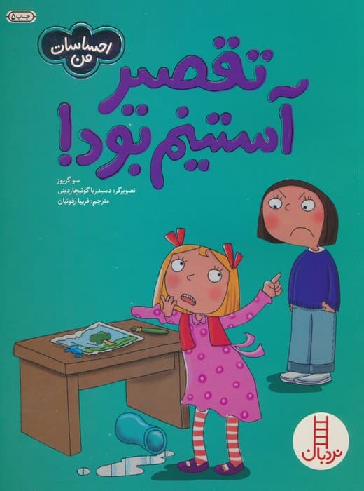 تقصیر آستینم بود! (احساسات من)،(گلاسه)