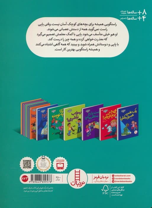 تقصیر آستینم بود! (احساسات من)،(گلاسه)