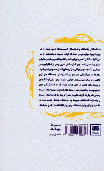 ادیپ (میل آتشین کودک)