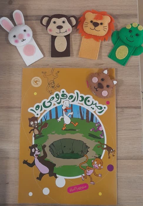 قصه بازی نمایش 10 همراه 7 عروسک انگشتی (زمین داره فرو می ره!)