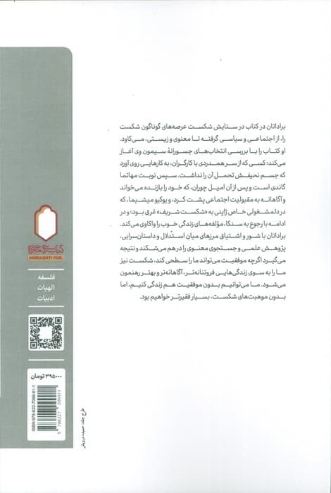 در ستایش شکست (چهار آموزه در باب فروتنی)