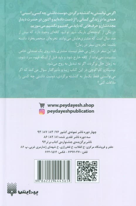 پیش از آنکه قهوه ات سرد شود