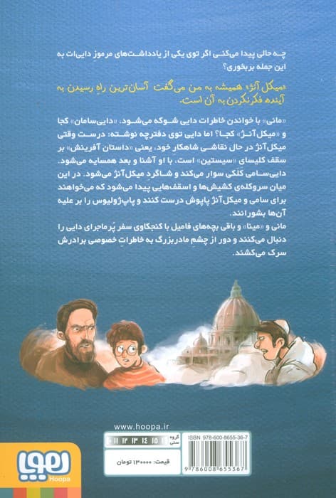 بچه محل نقاش ها 2 (زمانی که همسایه ی میکل آنژ بودم)