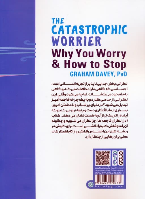 دلنگران فاجعهها (چرا نگران میشویم و چگونه آن را متوقفش کنیم)