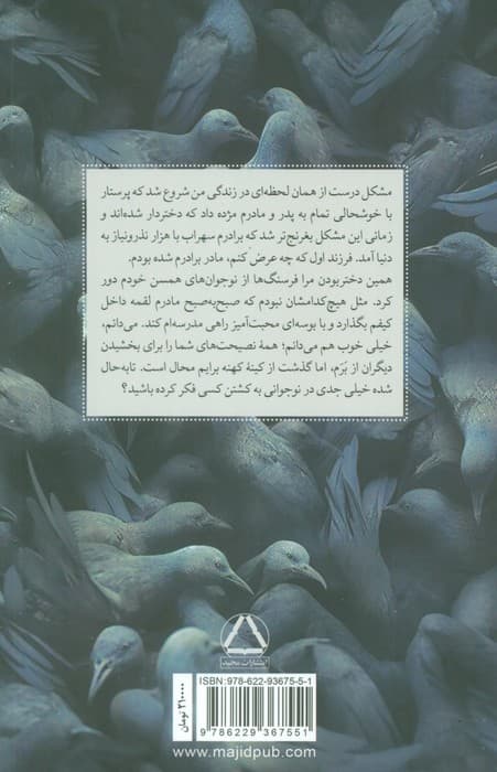 کینه کمین کرده