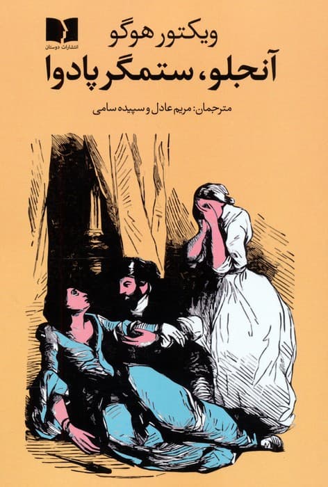 آنجلو،ستمگر پادوا