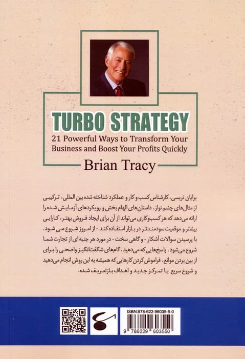 قدرت موفقیت در تجارت (21 روش قدرتمند و سریع برای متحول کردن کسب و کار و افزایش سود)