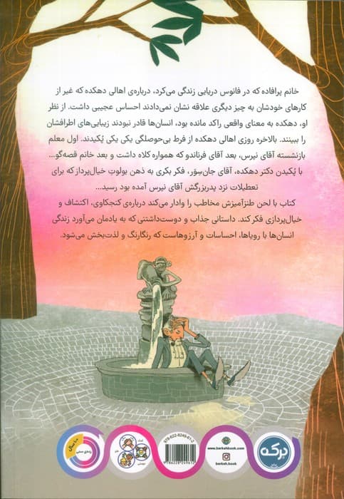 دهکده ای که از بی حوصلگی پکید