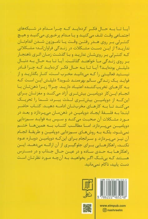سم زدایی دوپامین (راهنمایی ساده برای از بین بردن حواس پرتی و آموزش مغز برای انجام کارهای سخت)
