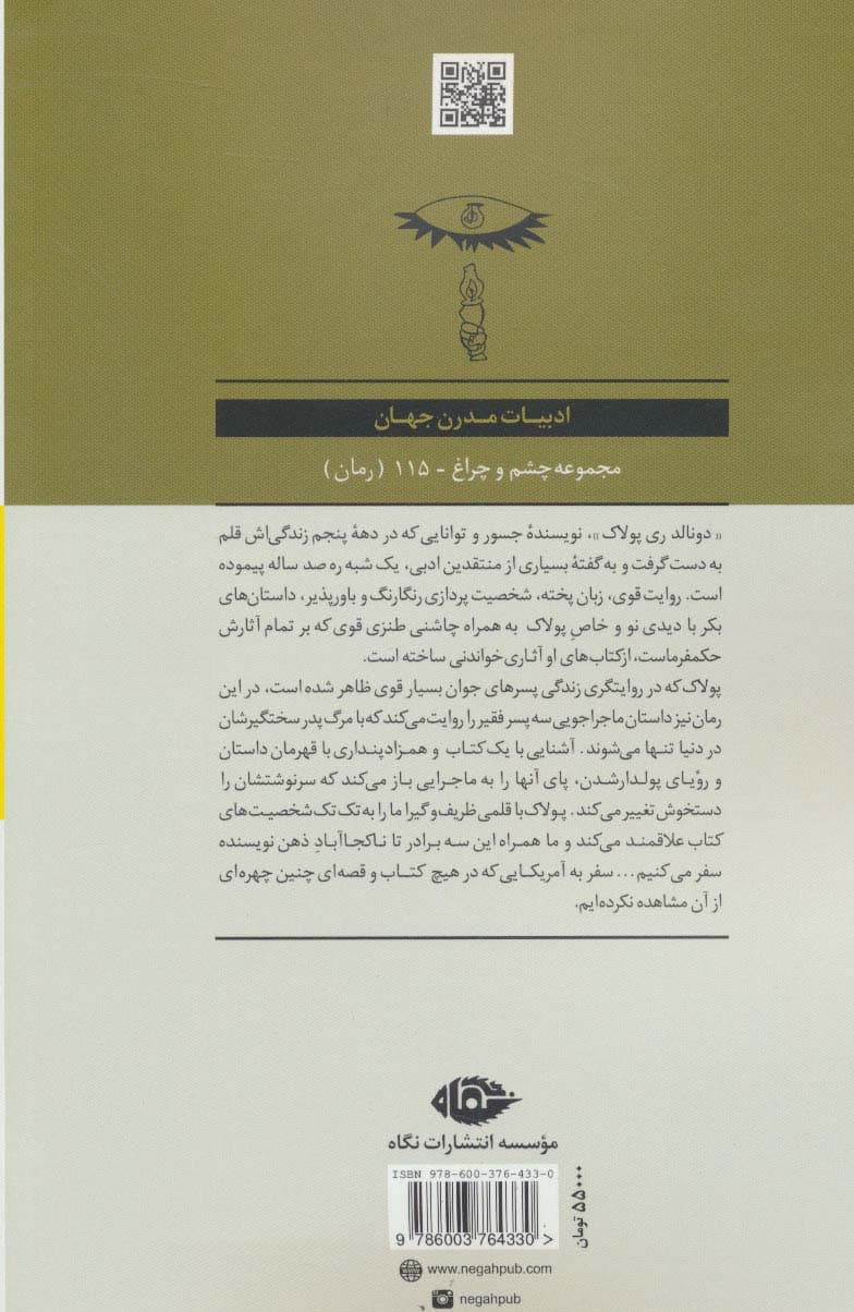 سفره آسمانی (دبیات مدرن جهان،چشم و چراغ115)