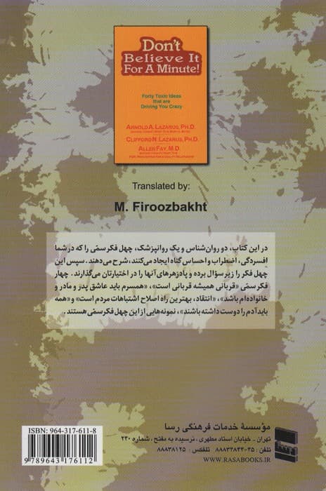 یک دقیقه این 40 فکر سمی را کنار بگذار! (از مجموعه کتاب های خودیاری 5)