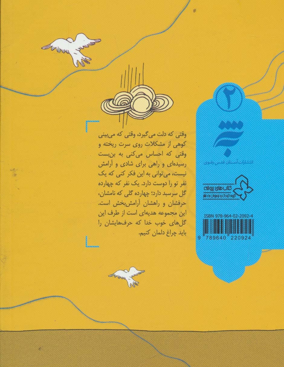 یک نفر تو را دوست دارد 2 (حضرت فاطمه (س))