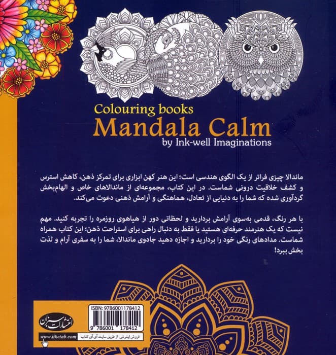 جذب آرامش با ماندالا (هنر درمانی و کاهش استرس،مدیتیشن و خلاقیت)