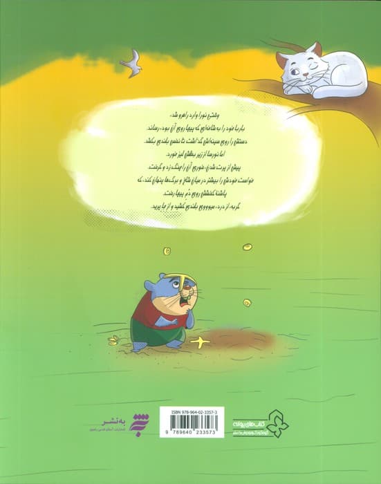 شهرزاد،دختر شرقی 13 (سیرک در جزیره ماهی)