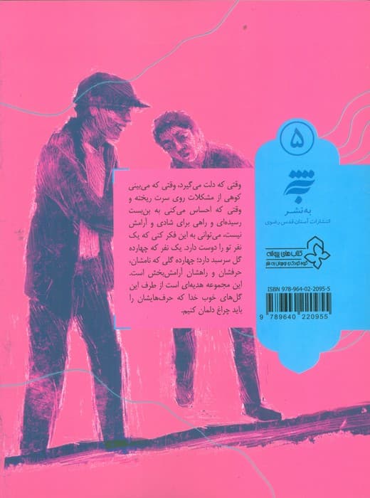 یک نفر تو را دوست دارد 5 (امام حسین (ع))