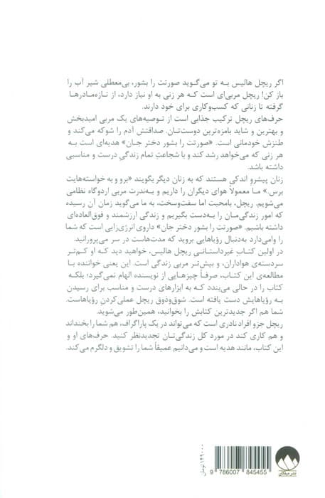 صورتت را بشور دختر جان