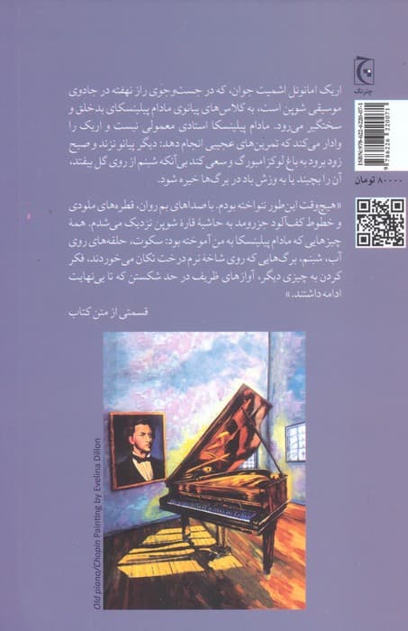 مادام پیلینسکا و راز شوپن