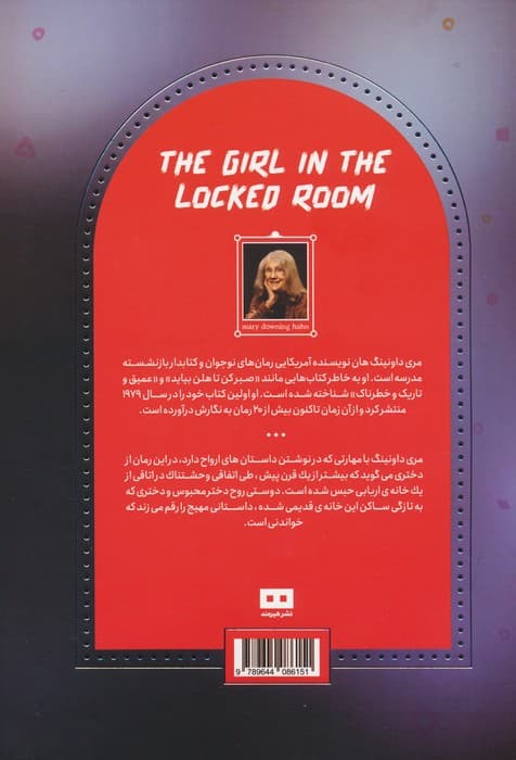 دختری در اتاق دربسته:داستان یک روح (سهراب80)