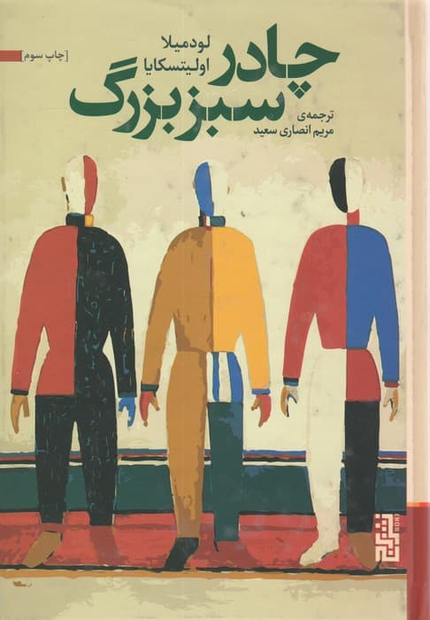 چادر سبز بزرگ