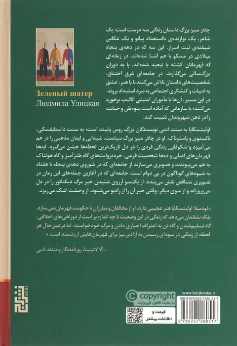 چادر سبز بزرگ