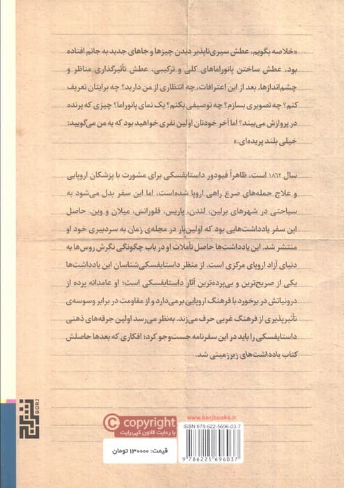 سفرنامه ی اروپا (تاملات زمستانی بر تاثرات تابستانی)