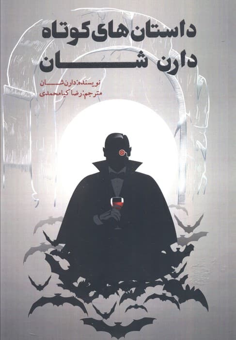 داستان های کوتاه دارن شان